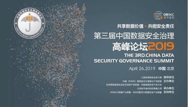 數(shù)據(jù)安全治理論壇倒計時，遠光軟件與您相約！