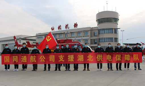 毛偉明、辛保安為支援湖北抗擊疫情保供電隊(duì)伍壯行