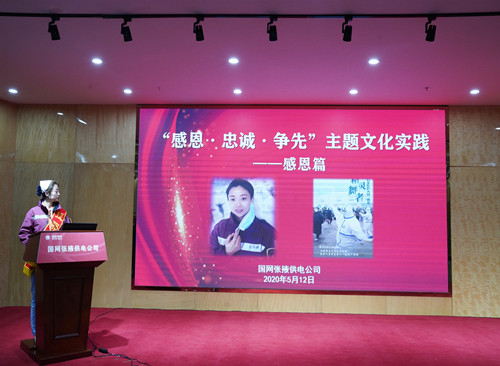 國網(wǎng)張掖供電公司：“感恩、忠誠、爭先”主題文化實踐活動感恩篇