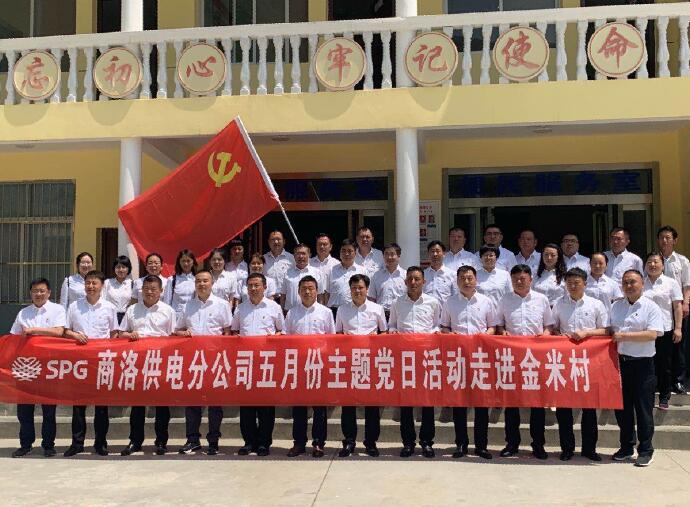 陜西地方電力鎮(zhèn)安縣供電分公司：強化黨建引領(lǐng)，助推脫貧攻堅工作