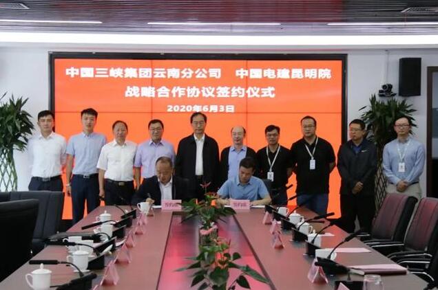 三峽集團云南分公司與中能建云南院、中電建昆明院簽署戰(zhàn)略合作框架協議