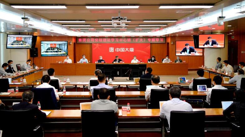 大唐集團公司舉行黨組理論學(xué)習(xí)中心組(擴大)專題學(xué)習(xí)