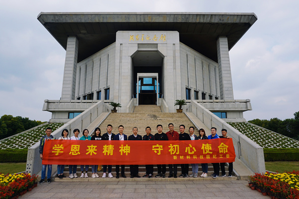 華潤南京化工園熱電組織紀(jì)委委員參加“學(xué)恩來精神，守初心使命”專題教育活動