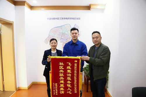 國網(wǎng)寧波市鄞州區(qū)供電公司：用心服務(wù)暖人心，社區(qū)感謝送錦旗