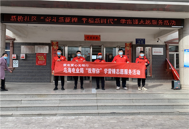 六五四供電分局：包聯(lián)共建暖人心， 志愿服務(wù)促和諧