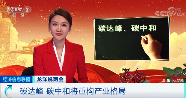 央視財經：實現(xiàn)碳中和，太陽能是現(xiàn)在的70多倍！