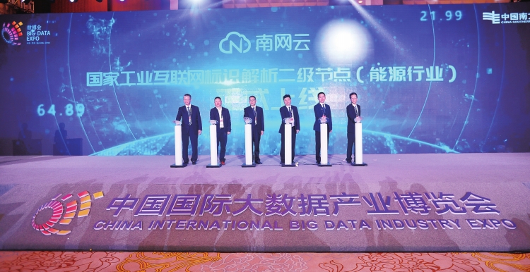 南方電網(wǎng)公司加快數(shù)字化轉型步伐