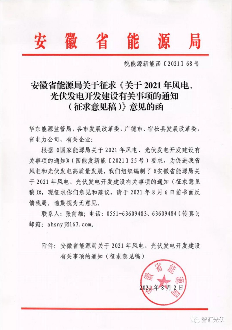 安徽：6GW保障性規(guī)模，不要求配儲能、競電價