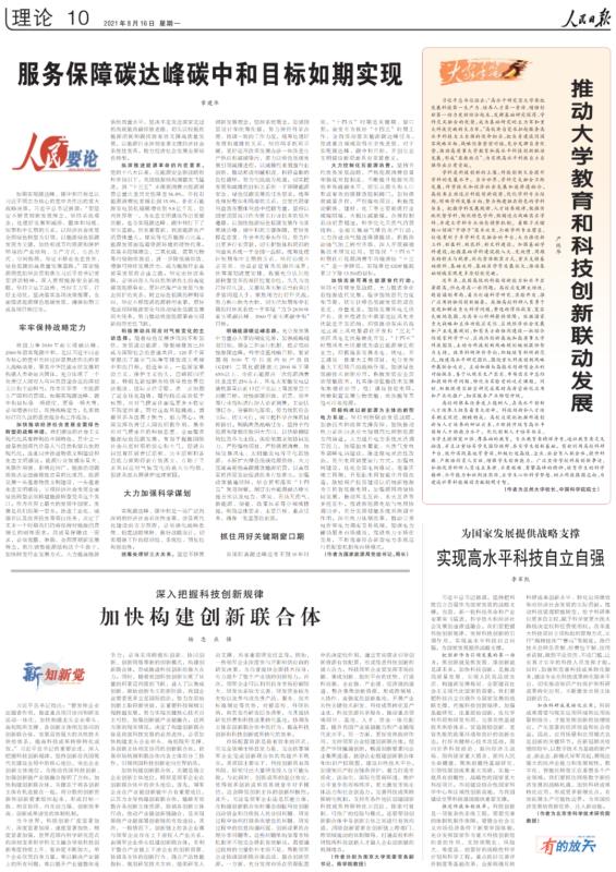 章建華：加快可再生能源替代行動，服務(wù)保障雙碳目標(biāo)如期實現(xiàn)