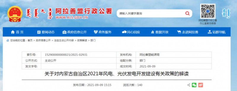關(guān)于對(duì)內(nèi)蒙古自治區(qū)2021年風(fēng)電、光伏發(fā)電開發(fā)建設(shè)有關(guān)政策的解讀