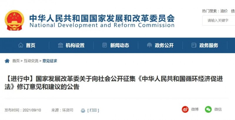 國家發(fā)改委：修訂循環(huán)經(jīng)濟(jì)促進(jìn)法  光伏組件回收體系建設(shè)或?qū)⒓{入！