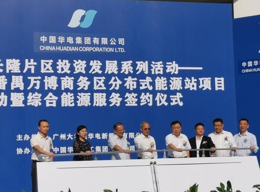 華電廣東公司：加大科技攻關(guān)力度，賦能“雙碳”目標(biāo)落實(shí)