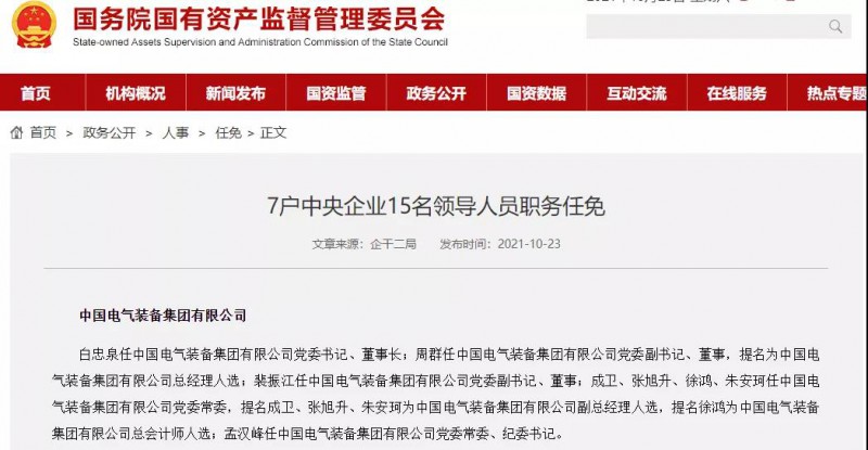 國(guó)家電網(wǎng)下屬集團(tuán)與中國(guó)西電重組成立“中國(guó)電氣裝備集團(tuán)”！