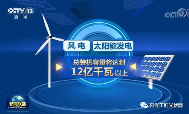 風(fēng)電和光伏發(fā)電是“垃圾電”？央視來回答了！