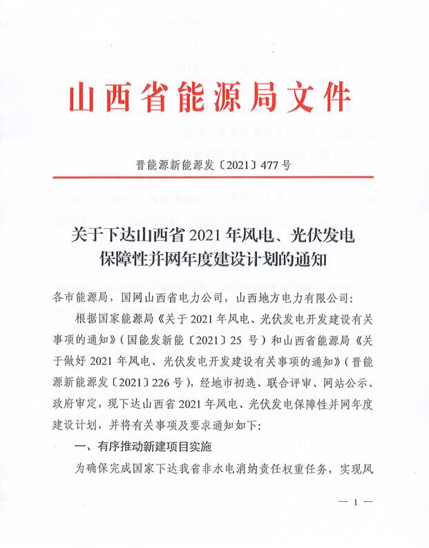 17.79GW！山西下發(fā)風(fēng)電、光伏發(fā)電保障性并網(wǎng)項(xiàng)目名單