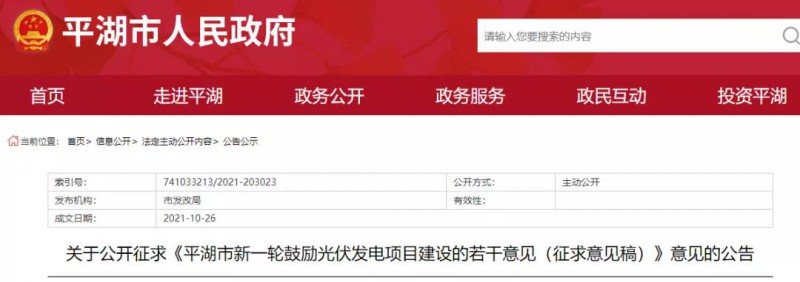浙江平湖：光伏項(xiàng)目補(bǔ)貼0.1~0.2元/度，連補(bǔ)3年！