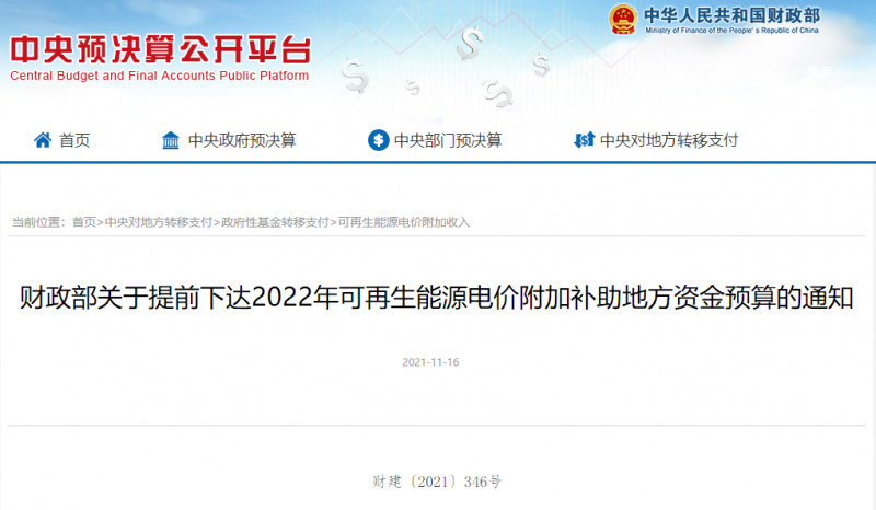 光伏22.8億，風電15.5億！財政部提前下達2022年風光、生物質(zhì)補助資金預算