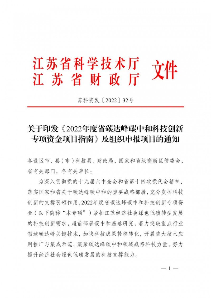 最高3000萬！江蘇碳中和科技資金開始申報了！