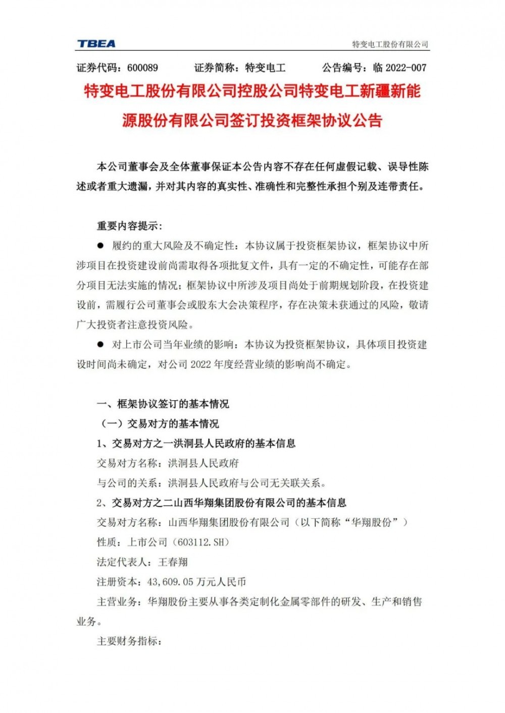 特變電工：獲得山西1000MW光伏項目資源！