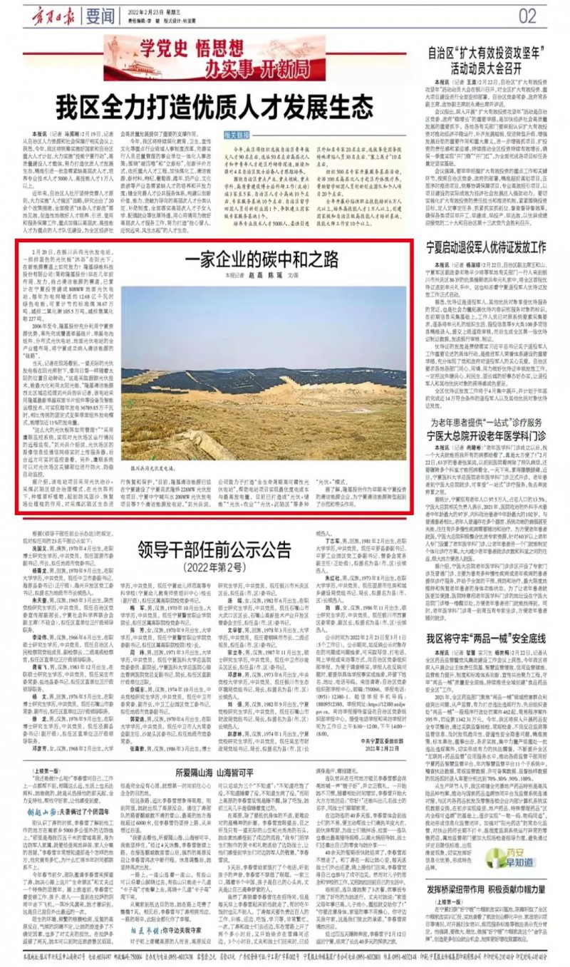 寧夏日報：戰(zhàn)略布局 發(fā)力清潔能源，隆基股份的碳中和之路！