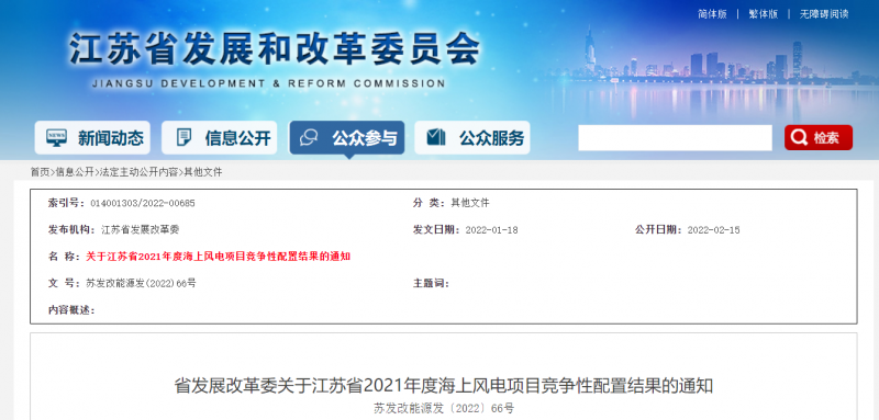 江蘇2021年2.65GW海上風(fēng)電競(jìng)配結(jié)果公布：國能投聯(lián)合體、國信集團(tuán)聯(lián)合體、三峽集團(tuán)聯(lián)合體中選