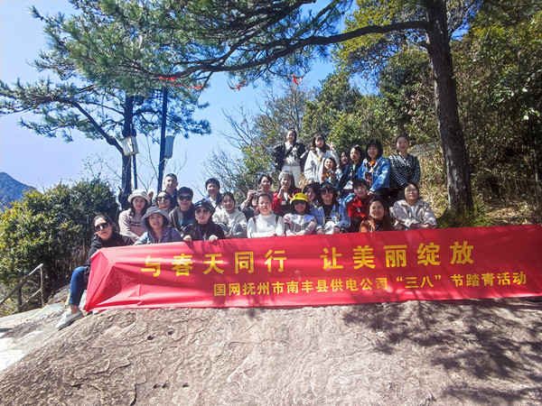 國網(wǎng)撫州市南豐縣供電公司“與春天同行，讓美麗綻放”戶外踏青活動(dòng)