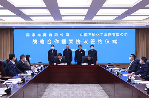國家電網公司與中國石化集團簽署戰(zhàn)略合作協議