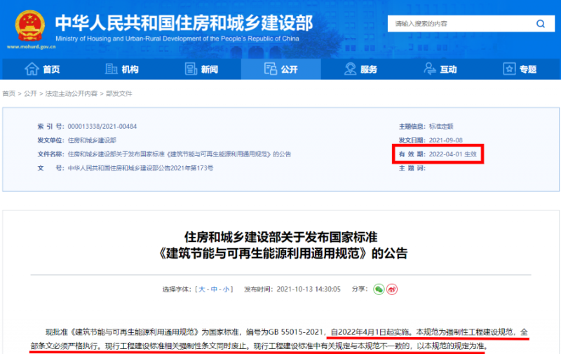 今日起正式執(zhí)行！住建部：新建建筑應安裝太陽能，光伏組件設計使用壽命應高于25年