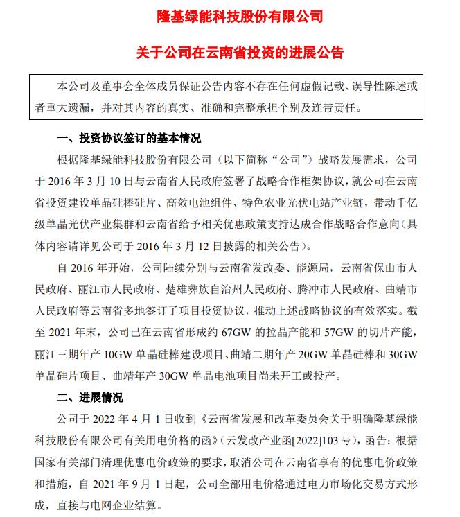 電價(jià)優(yōu)惠取消!隆基股份蒸發(fā)200億，多光伏公司回應(yīng)影響