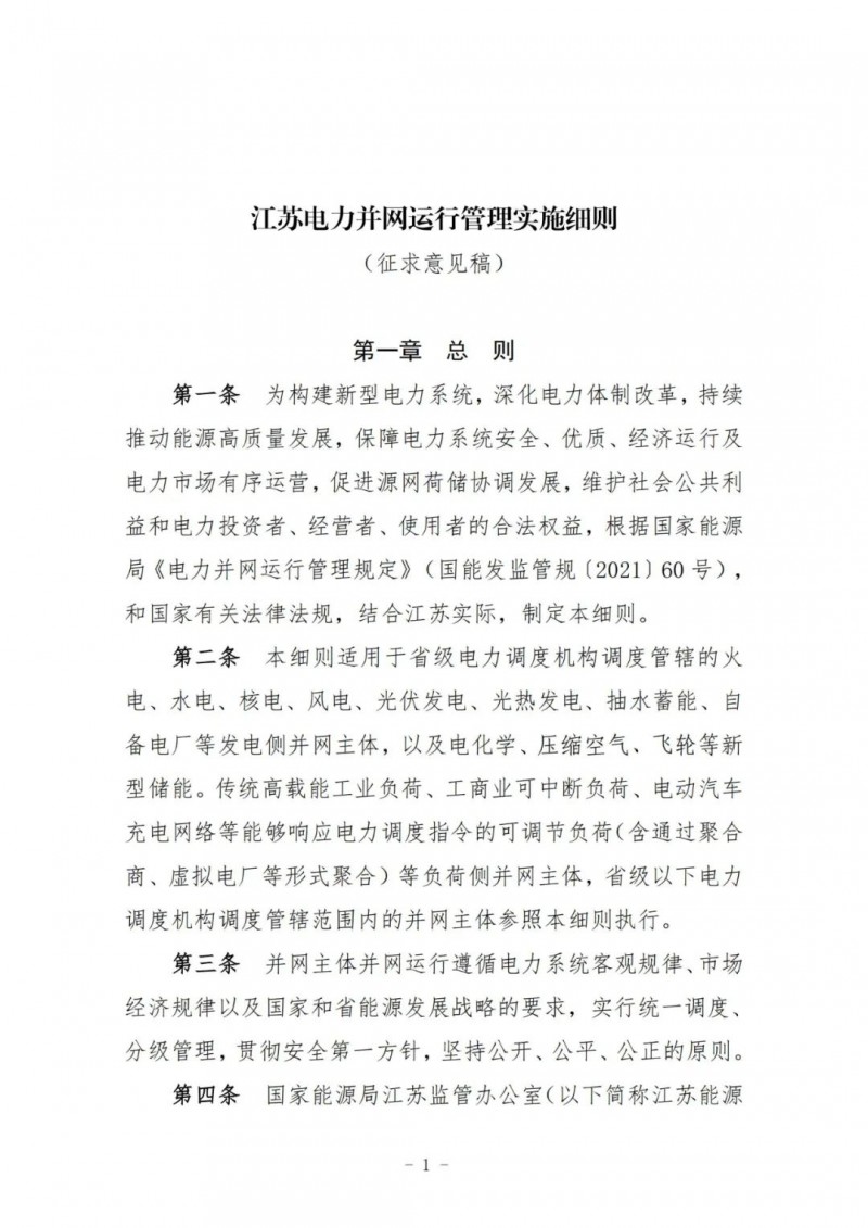 江蘇：加強(qiáng)風(fēng)電場和光伏電站管理，違規(guī)罰5萬元/次！