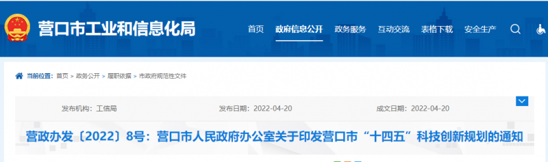 遼寧營(yíng)口：重點(diǎn)開展光伏電池片、多晶硅等產(chǎn)品研發(fā)與技術(shù)攻關(guān)