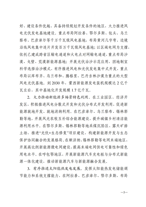 蒙西：建設(shè)國(guó)家級(jí)風(fēng)電光伏基地 到2030年新能源發(fā)電裝機(jī)規(guī)模達(dá)2億千瓦！