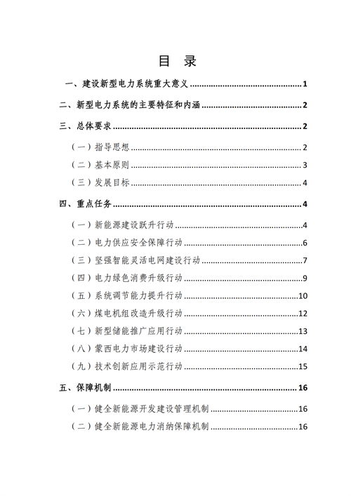 蒙西：建設(shè)國(guó)家級(jí)風(fēng)電光伏基地 到2030年新能源發(fā)電裝機(jī)規(guī)模達(dá)2億千瓦！