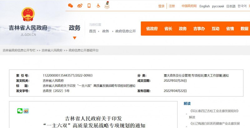 光伏36.14GW！吉林省印發(fā)“一主六雙”高質(zhì)量發(fā)展戰(zhàn)略專項規(guī)劃通知