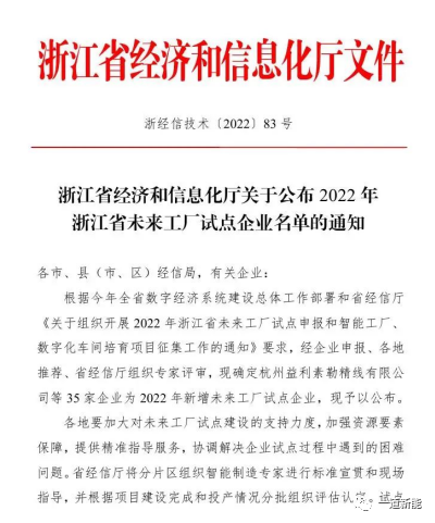一道新能成功入圍2022年浙江省“未來工廠”試點(diǎn)企業(yè)！