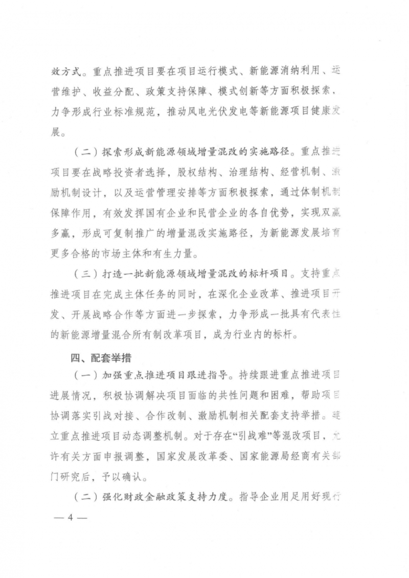發(fā)改委能源局：推動新能源領域增量混改，聚焦大基地項目與分布式光伏整縣推進