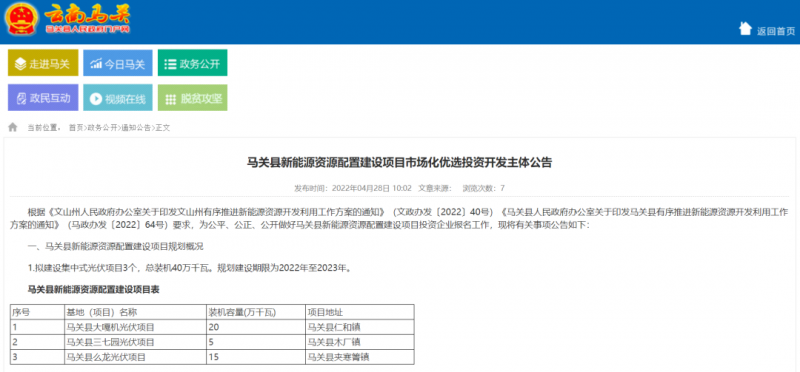 大力推廣屋頂分布式光伏 云南馬關(guān)啟動400MW光伏優(yōu)選！