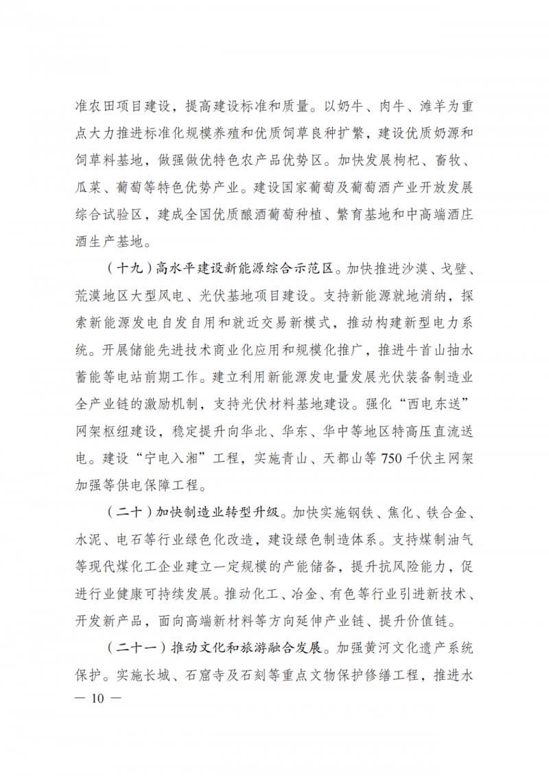 國家發(fā)改委：大力推廣光伏治沙項目 2025年實現(xiàn)可再生能源裝機占比55%！