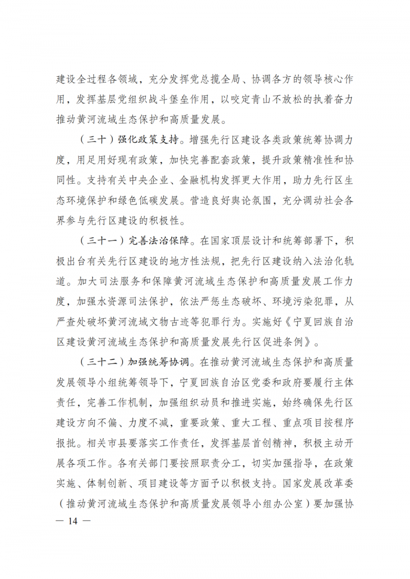國家發(fā)改委：大力推廣光伏治沙項目 2025年實現(xiàn)可再生能源裝機占比55%！