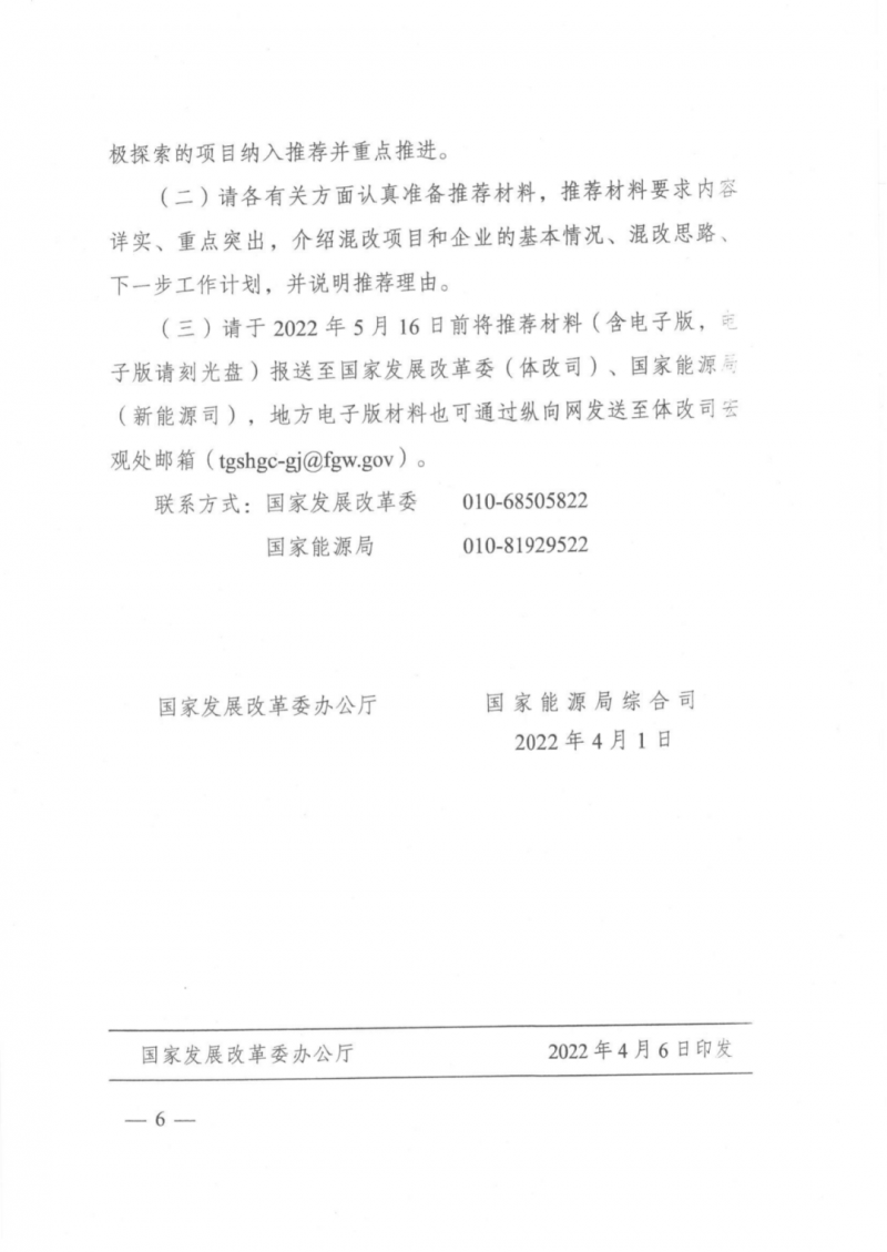 發(fā)改委能源局：推動新能源領域增量混改，聚焦大基地項目與分布式光伏整縣推進
