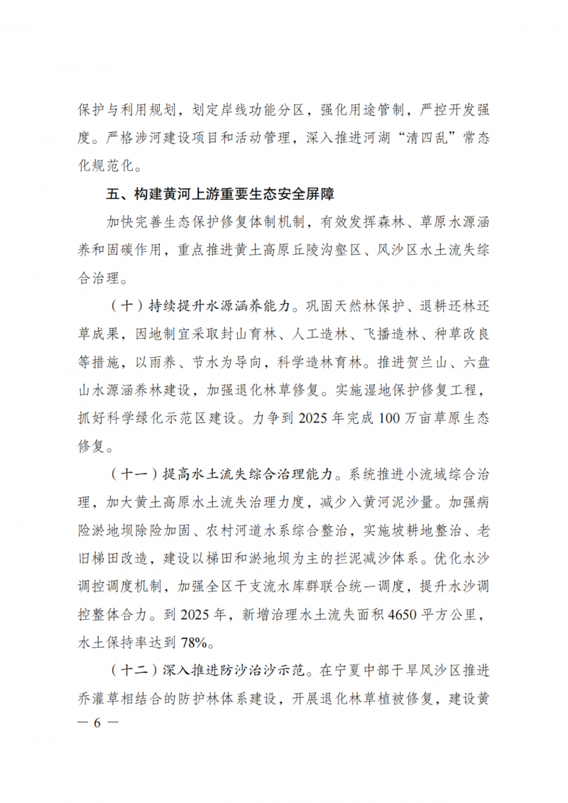國家發(fā)改委：大力推廣光伏治沙項目 2025年實現(xiàn)可再生能源裝機占比55%！