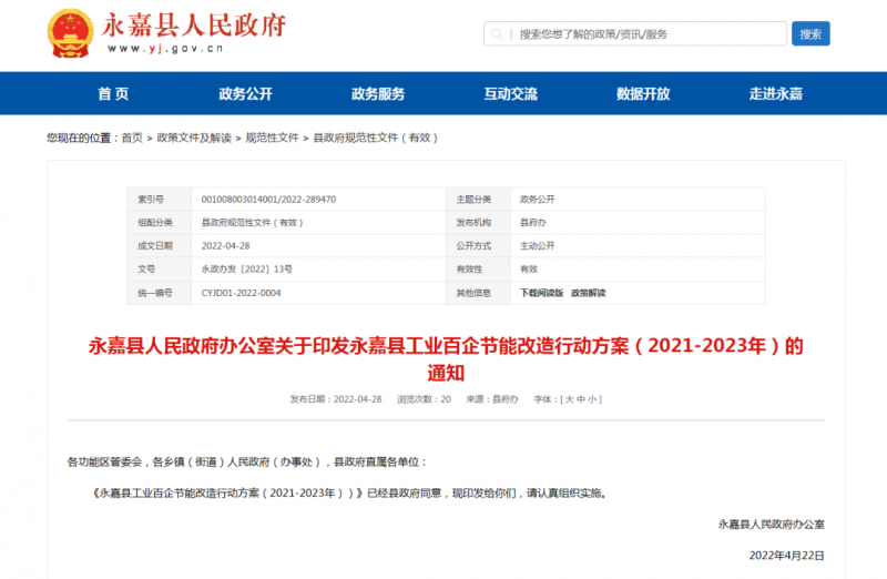 浙江永嘉縣：2023年新增光伏并網(wǎng)2萬千瓦以上，新建工業(yè)廠房安裝分布式光伏比例達(dá)100%！