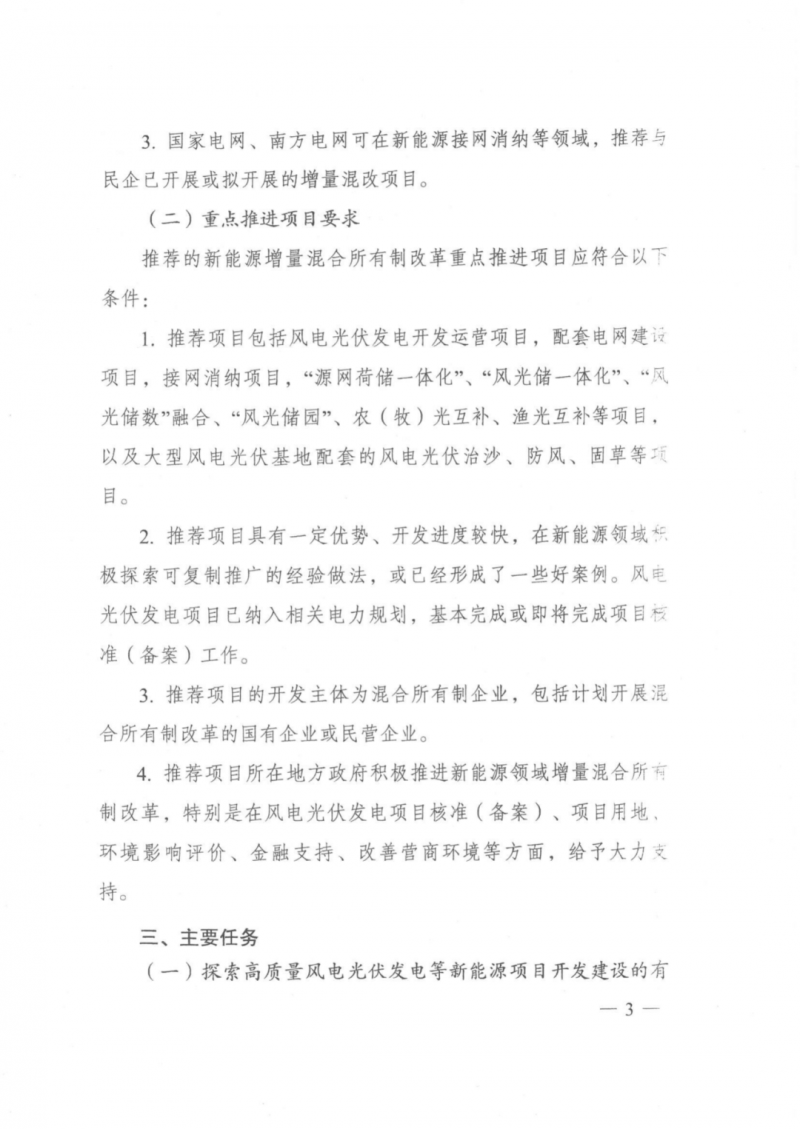 發(fā)改委能源局：推動新能源領域增量混改，聚焦大基地項目與分布式光伏整縣推進