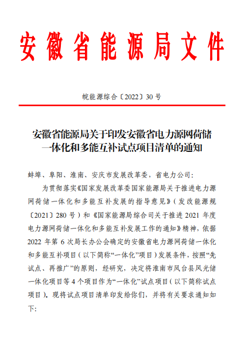 林洋、華潤等領(lǐng)銜！安徽公布4.51GW風光一體化項目名單！