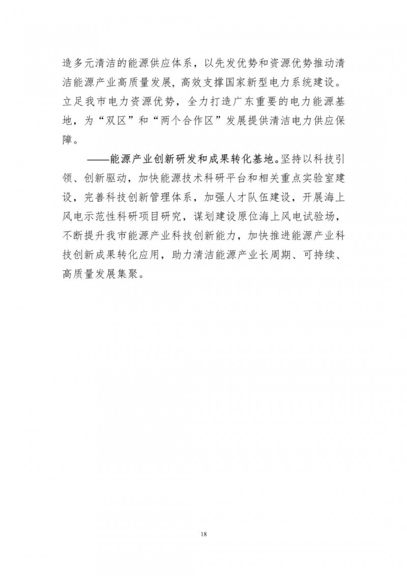 著力打造多元清潔能源供應(yīng)體系！廣東陽江市發(fā)布《能源發(fā)展“十四五”規(guī)劃》（征求意見稿）