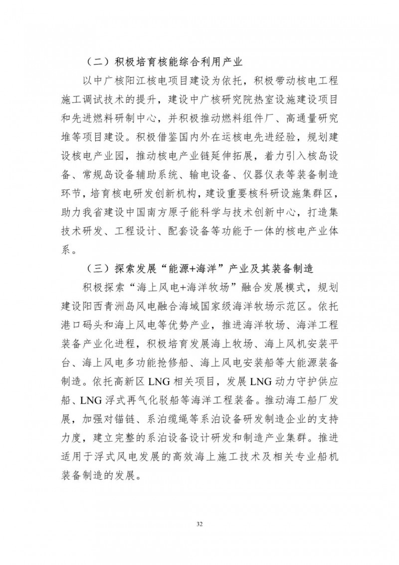著力打造多元清潔能源供應(yīng)體系！廣東陽江市發(fā)布《能源發(fā)展“十四五”規(guī)劃》（征求意見稿）
