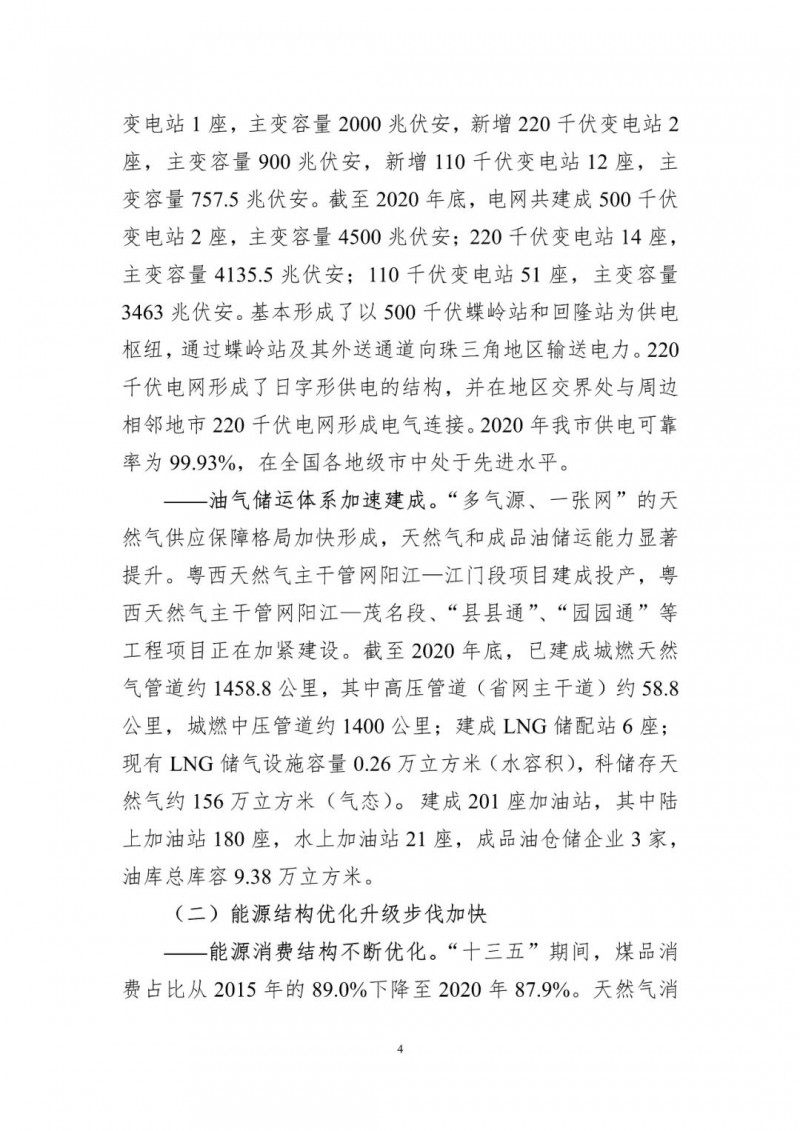 著力打造多元清潔能源供應(yīng)體系！廣東陽江市發(fā)布《能源發(fā)展“十四五”規(guī)劃》（征求意見稿）