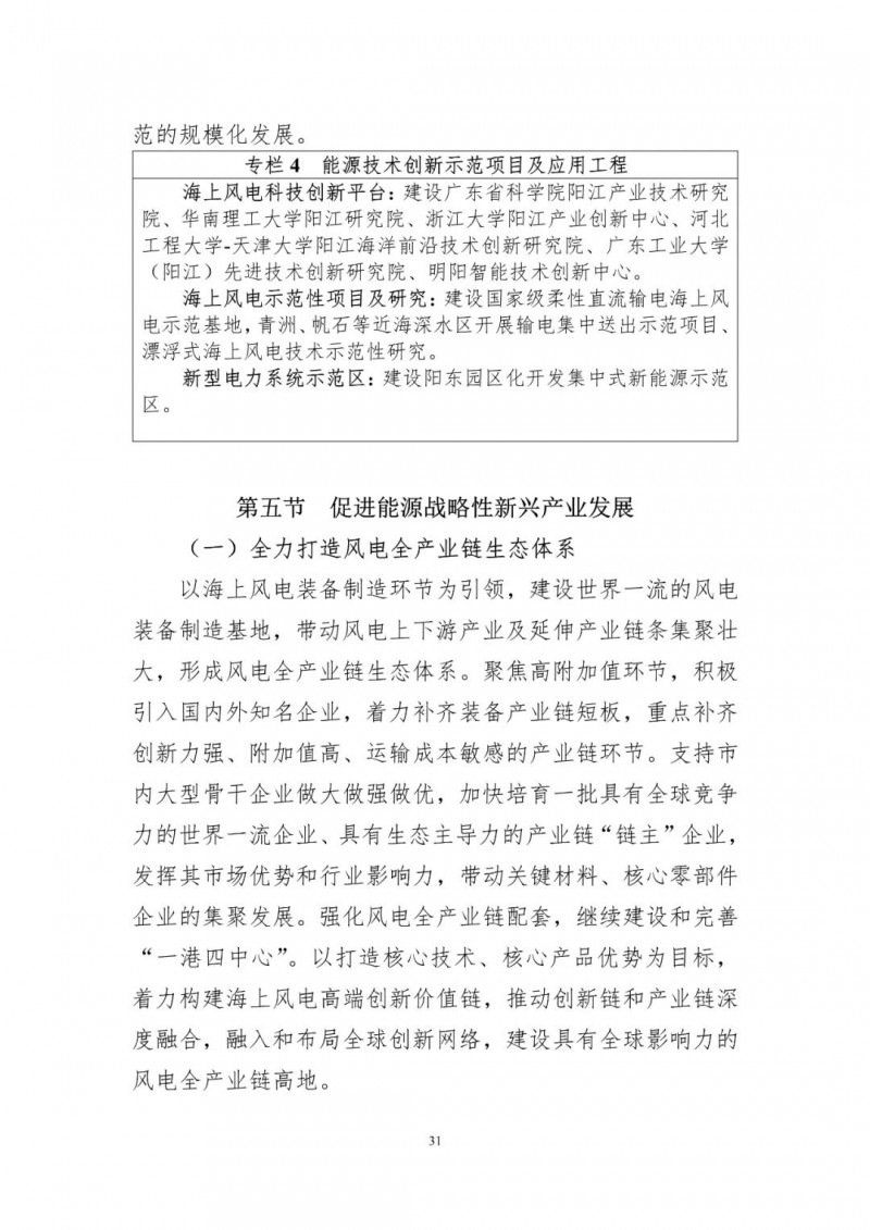 著力打造多元清潔能源供應(yīng)體系！廣東陽江市發(fā)布《能源發(fā)展“十四五”規(guī)劃》（征求意見稿）