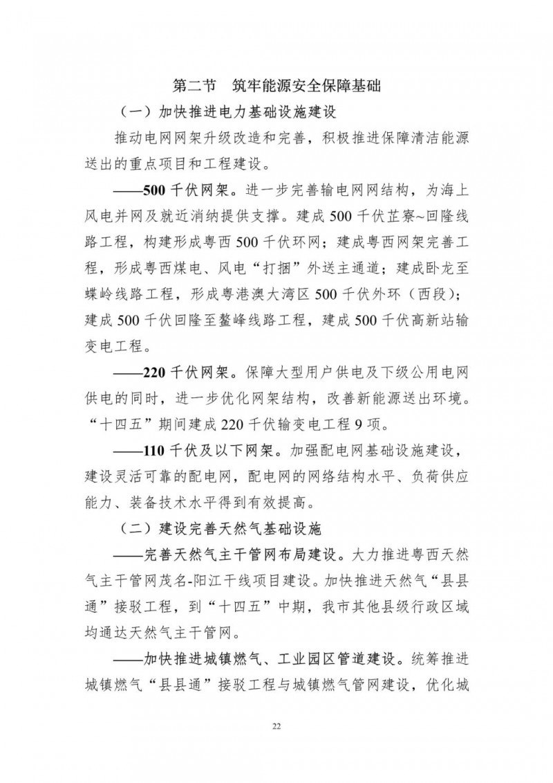 著力打造多元清潔能源供應(yīng)體系！廣東陽江市發(fā)布《能源發(fā)展“十四五”規(guī)劃》（征求意見稿）