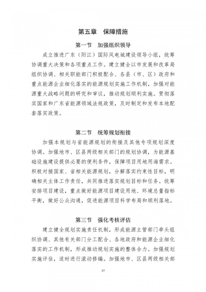 著力打造多元清潔能源供應(yīng)體系！廣東陽江市發(fā)布《能源發(fā)展“十四五”規(guī)劃》（征求意見稿）